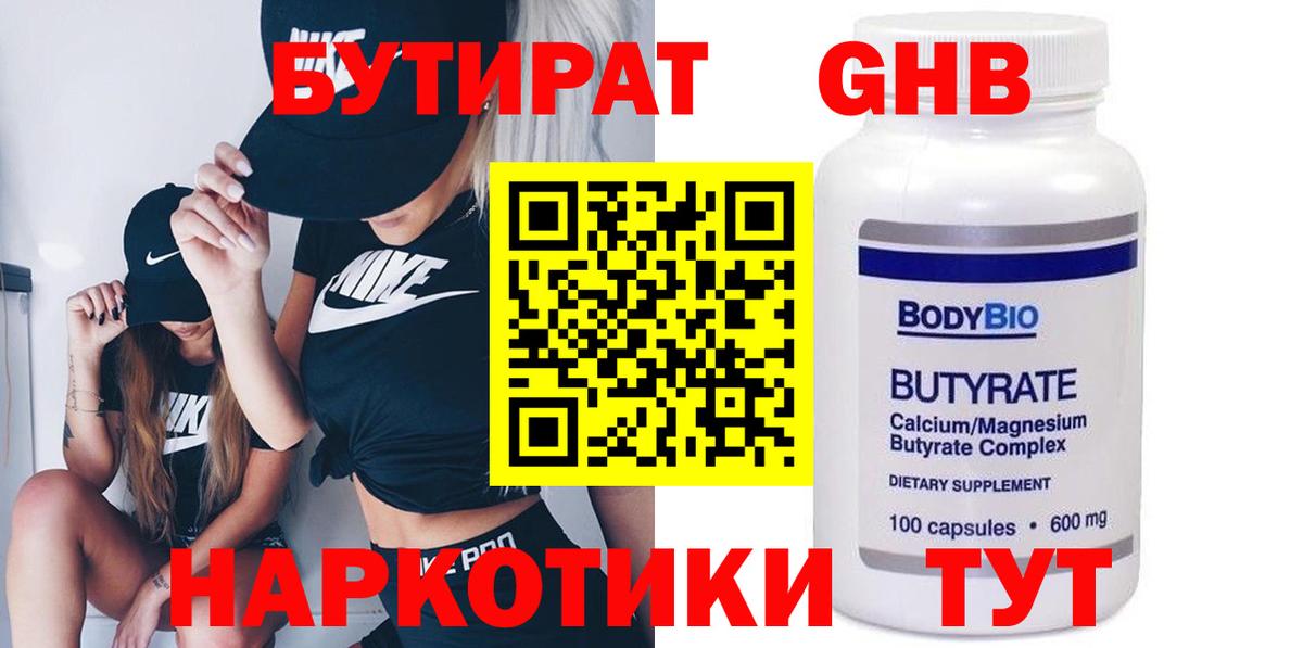 БУТИРАТ 1.4BDO Ликино-Дулёво