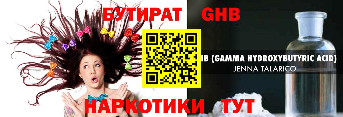 БУТИРАТ  Вход с VPN  Ликино-Дулёво  БУТИРАТ оксана 