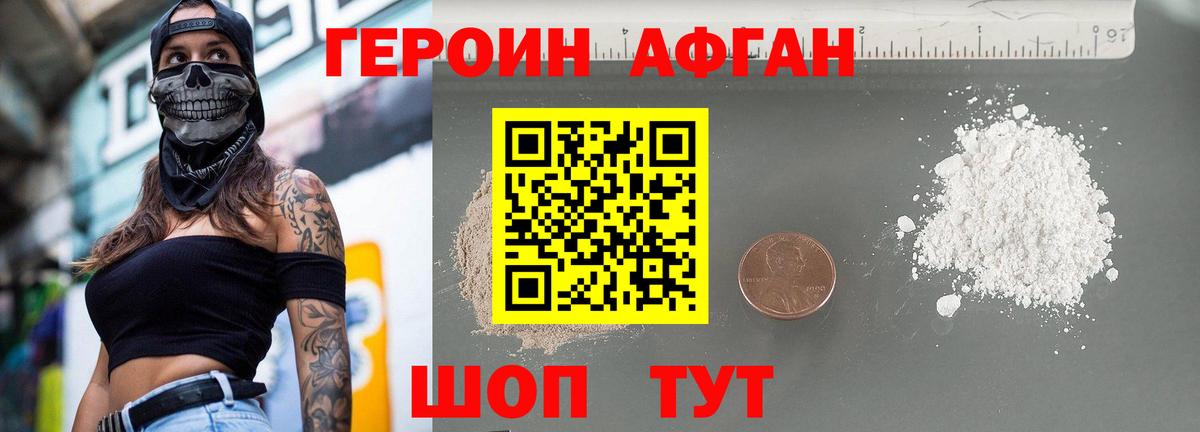 ГЕРОИН Афган  Вход с VPN  ГЕРОИН  Ликино-Дулёво 