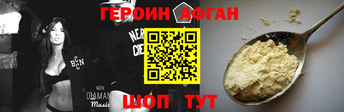Героин афганец Ликино-Дулёво